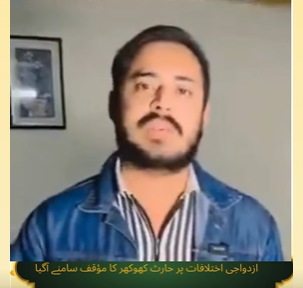 حارث کھوکھر کا مؤقف، ازدواجی اختلافات کی وجہ بیان کر دی